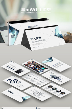 个人简历竞聘报告PPT模板 个人简历竞聘报告PPT模板