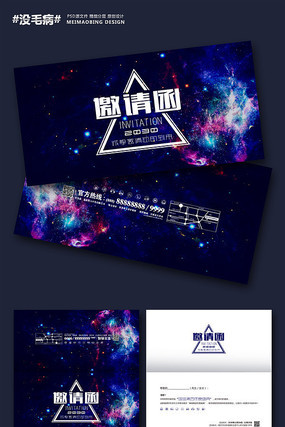 梦幻星空通用商务邀请函 梦幻星空通用商务邀请函