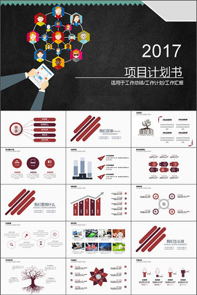 商务项目计划书PPT模板