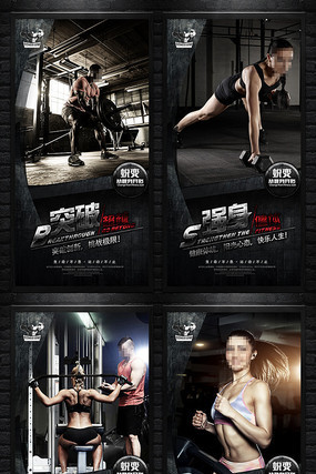 时尚大气健身型动海报 时尚大气健身型动海报