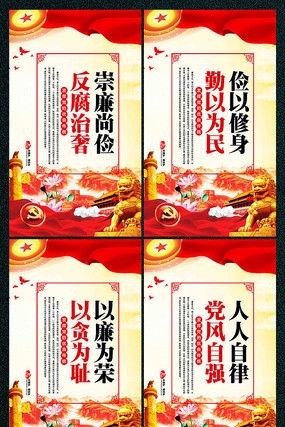 反腐倡廉廉政文化标语展板 反腐倡廉廉政文化标语展板