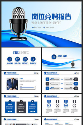 竞聘演讲辩论报告PPT模板 竞聘演讲辩论报告PPT模板