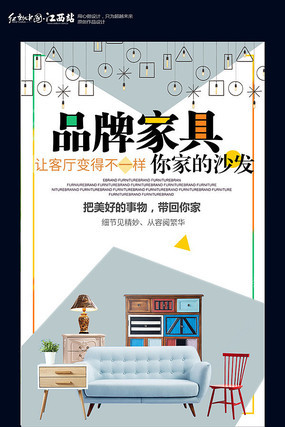 品牌家具海报设计 品牌家具海报设计