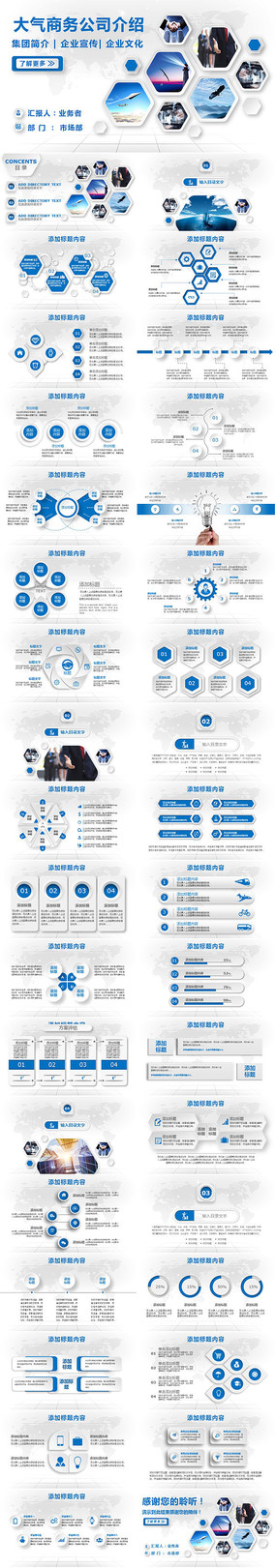 蓝色公司简介PPT模板