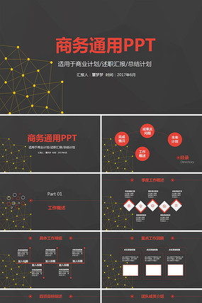 商务通用PPT