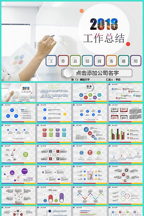 2018工作计划汇报PPT
