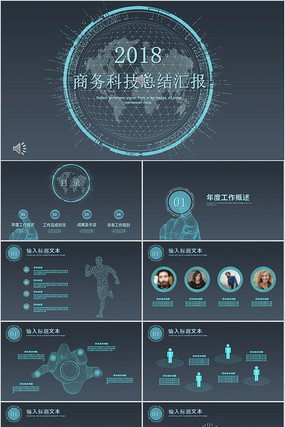 科技感蓝色线条总结汇报PPT