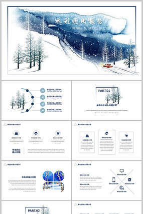 蓝色水彩通用报告PPT模板 蓝色水彩通用报告PPT模板
