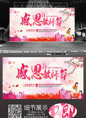 师恩难忘教师节展板