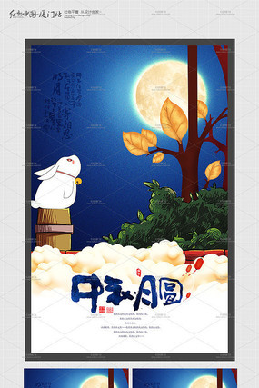 中秋月圆中秋节海报模板 中秋月圆中秋节海报模板