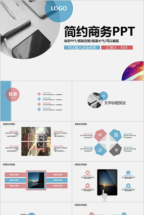 简约商务通用ppt模板 简约商务通用ppt模板
