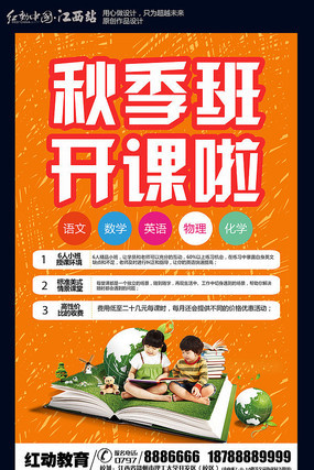 简约秋季招生海报设计 简约秋季招生海报设计