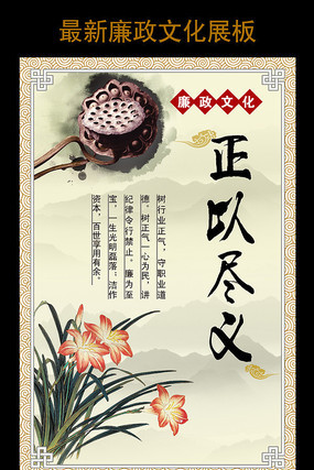 廉政文化展板之正以尽义 廉政文化展板之正以尽义