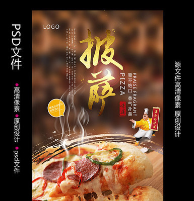 美味披萨促销海报设计 美味披萨促销海报设计