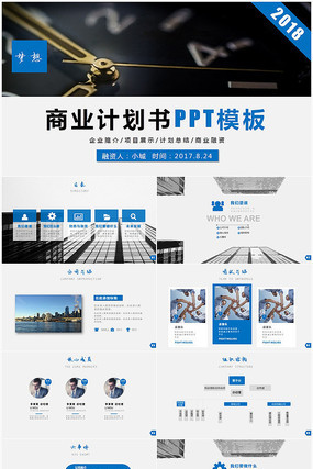 商业创业计划书项目融资ppt 商业创业计划书项目融资ppt