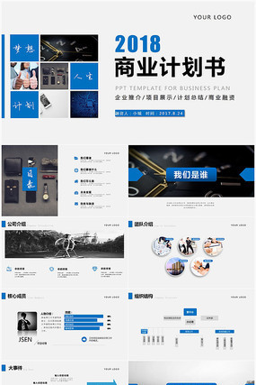 商业融资策划计划书PPT 商业融资策划计划书PPT