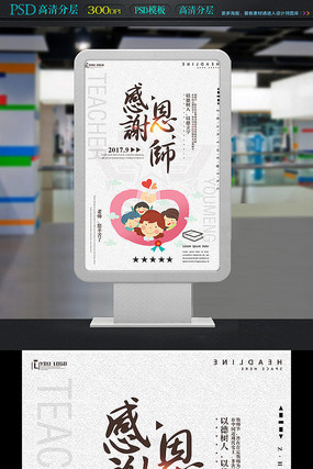 感恩教师节海报设计 感恩教师节海报设计