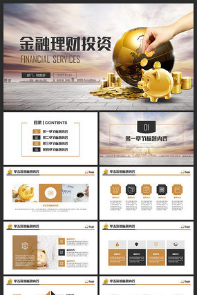 �������Ʋ���Ͷ��PPT pptx