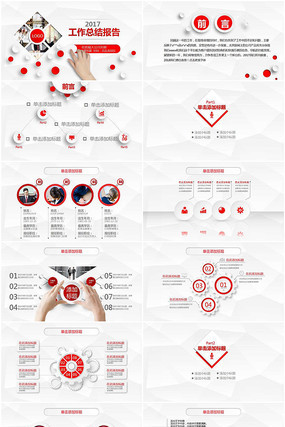商务工作总结及计划ppt模板