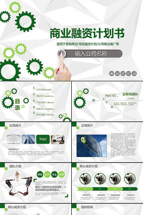 ��ҵ���ʼƻ���PPT