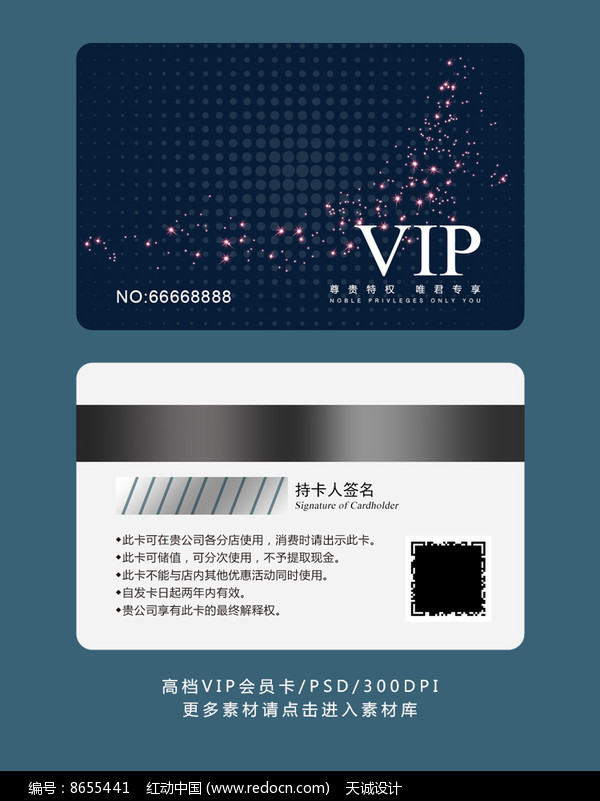 蓝色星光VIP会员卡模板图片_名片|卡券_编号8655441_红动中国