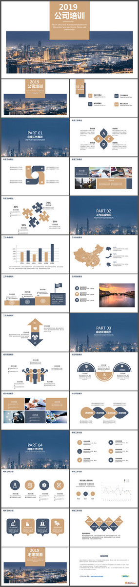 ����ɫ����˾��ѵPPTģ��