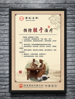 医院预防疾病知识展板 医院预防疾病知识展板