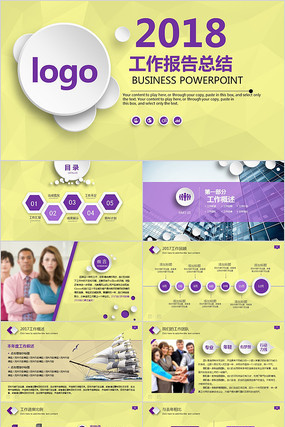 紫色大气工作总结计划PPT 紫色大气工作总结计划PPT