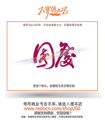国庆原创字 国庆原创字
