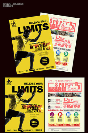 创意健身宣传单设计 创意健身宣传单设计