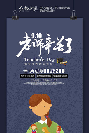 简约时尚教师节节日海报 简约时尚教师节节日海报