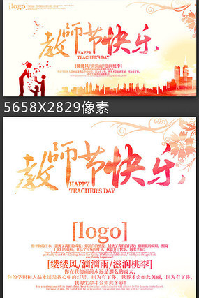 教师节快乐创意 教师节快乐创意