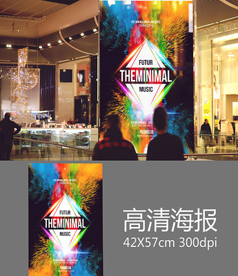 时尚音乐节海报 时尚音乐节海报