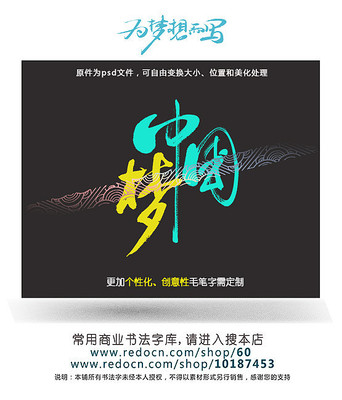 中国梦书法艺术字 中国梦书法艺术字