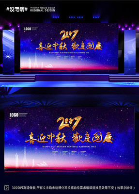 中秋国庆双节同庆晚会酒会背景