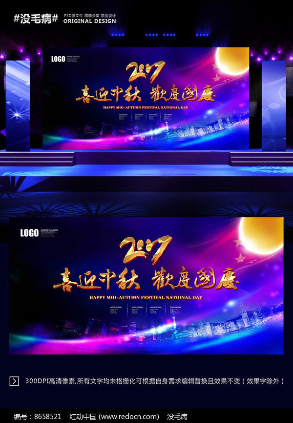 中秋国庆晚会舞台背景