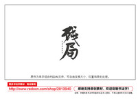 о鷨