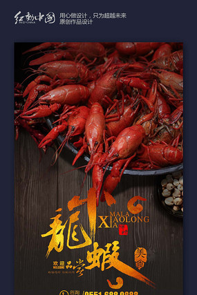 餐饮美食小龙虾宣传海报设计 餐饮美食小龙虾宣传海报设计