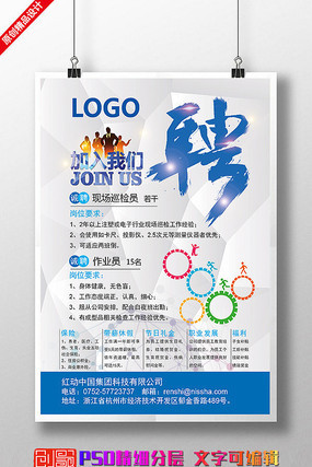 创意企业招聘海报设计 创意企业招聘海报设计