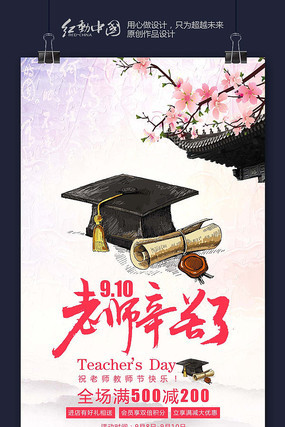 大气炫彩教师节促销活动海报 大气炫彩教师节促销活动海报