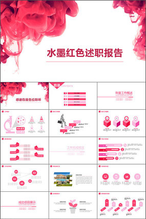 红色水墨水彩述职PPT