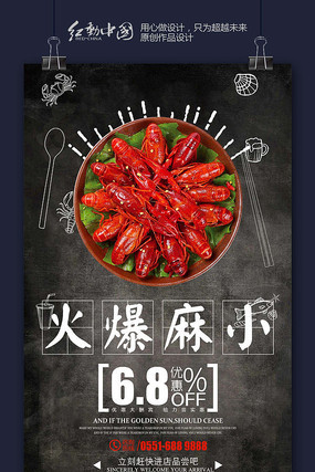 火爆麻辣小龙虾宣传海报素材 火爆麻辣小龙虾宣传海报素材