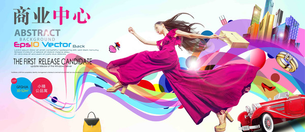 一站式购物海报 一站式购物海报