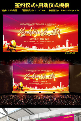 大气启动仪式签约仪式背景设计 大气启动仪式签约仪式背景设计