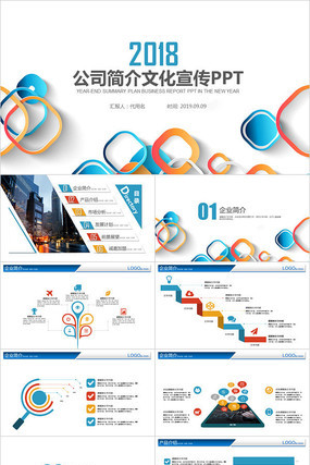 ��ҵ���ܹ�˾����Ļ�����pptģ��