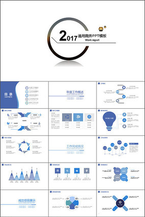 创意商务PPT模版 创意商务PPT模版
