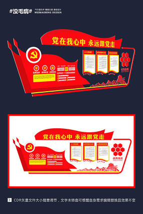 党员之家文化墙布置图