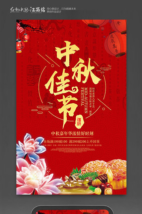 红色中秋节海报设计 红色中秋节海报设计