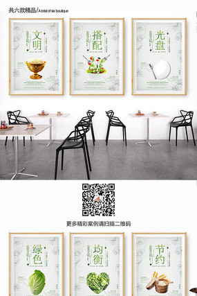 简约食堂文化展板设计 简约食堂文化展板设计