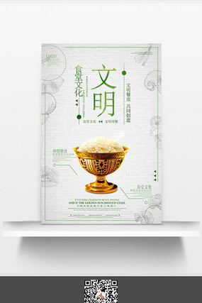 简约食堂文化展板设计之文明 简约食堂文化展板设计之文明